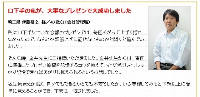 金井英之の上手なプレゼンのコツと話し方 金井英之 金井式スピーチ瞬間記憶術セミナーdvd 口コミレビュー